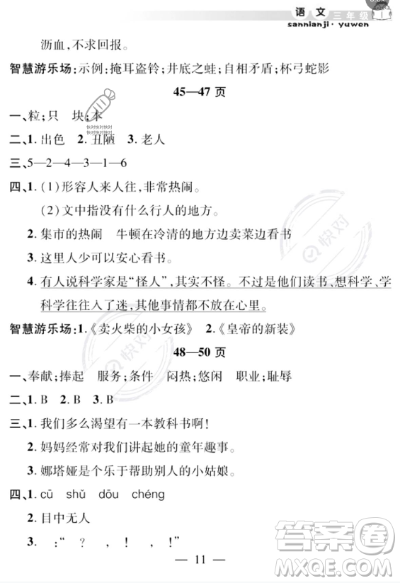 安徽人民出版社2023年暑假作業(yè)假期課堂三年級語文通用版答案