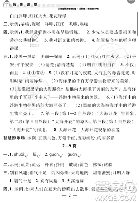 安徽人民出版社2023年暑假作業(yè)假期課堂四年級語文通用版答案