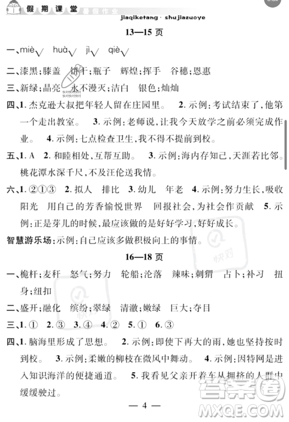 安徽人民出版社2023年暑假作業(yè)假期課堂四年級語文通用版答案