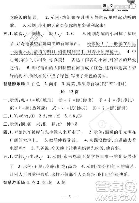 安徽人民出版社2023年暑假作業(yè)假期課堂四年級語文通用版答案