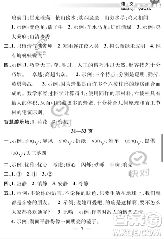 安徽人民出版社2023年暑假作業(yè)假期課堂四年級語文通用版答案