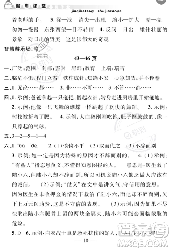 安徽人民出版社2023年暑假作業(yè)假期課堂四年級語文通用版答案