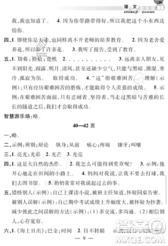 安徽人民出版社2023年暑假作業(yè)假期課堂四年級語文通用版答案