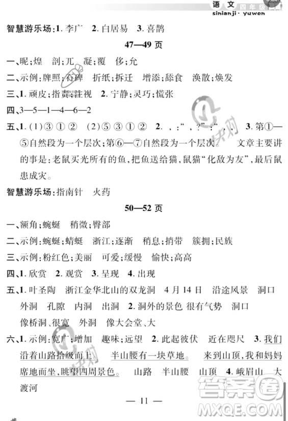 安徽人民出版社2023年暑假作業(yè)假期課堂四年級語文通用版答案