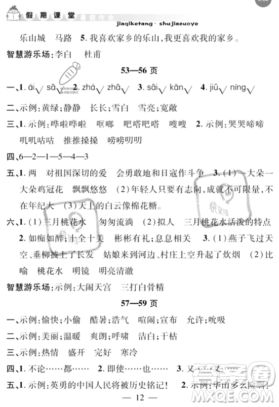 安徽人民出版社2023年暑假作業(yè)假期課堂四年級語文通用版答案