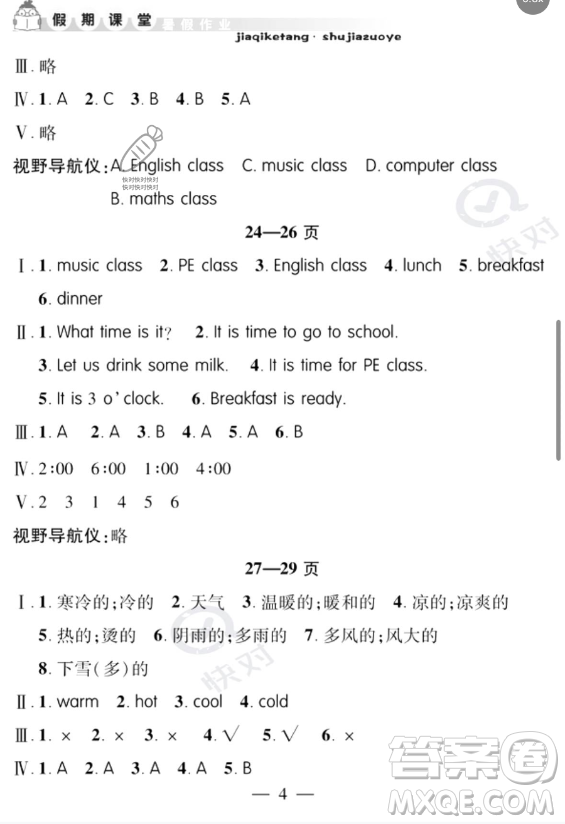 安徽人民出版社2023年暑假作業(yè)假期課堂四年級英語通用版答案