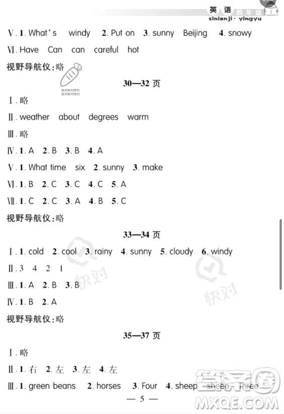 安徽人民出版社2023年暑假作業(yè)假期課堂四年級英語通用版答案