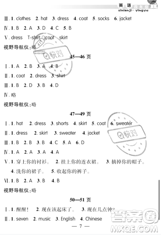 安徽人民出版社2023年暑假作業(yè)假期課堂四年級英語通用版答案