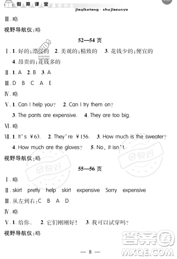 安徽人民出版社2023年暑假作業(yè)假期課堂四年級英語通用版答案