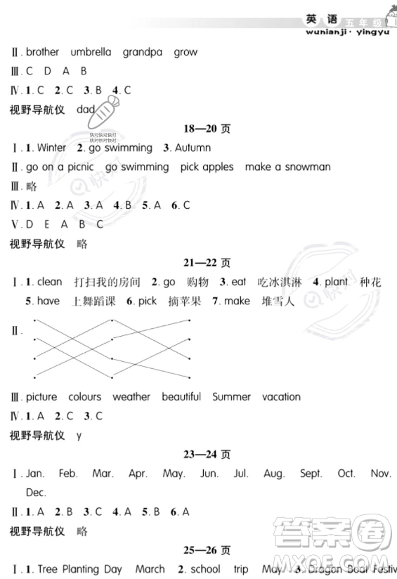 安徽人民出版社2023年暑假作業(yè)假期課堂五年級英語通用版答案