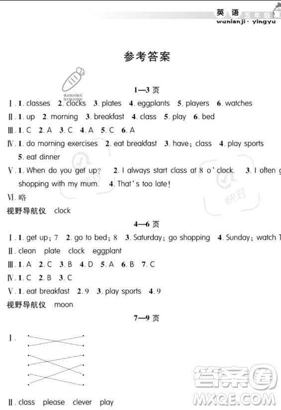 安徽人民出版社2023年暑假作業(yè)假期課堂五年級英語通用版答案