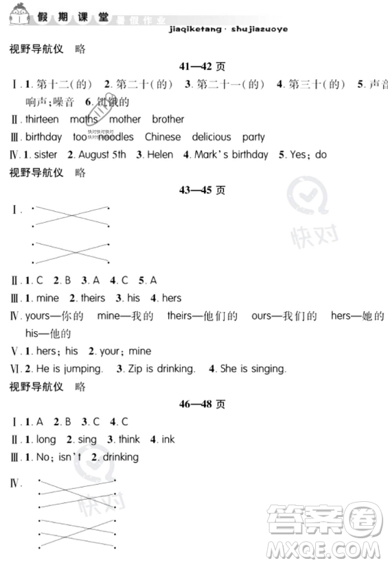 安徽人民出版社2023年暑假作業(yè)假期課堂五年級英語通用版答案