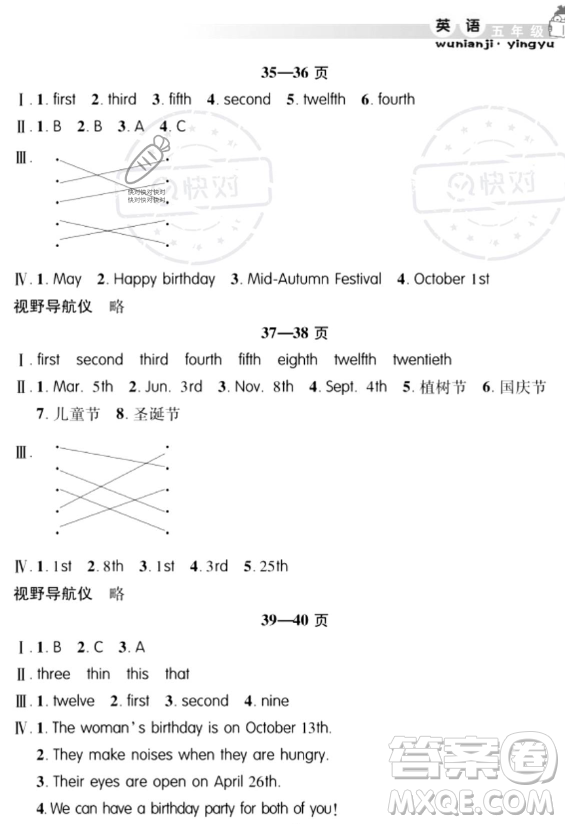 安徽人民出版社2023年暑假作業(yè)假期課堂五年級英語通用版答案