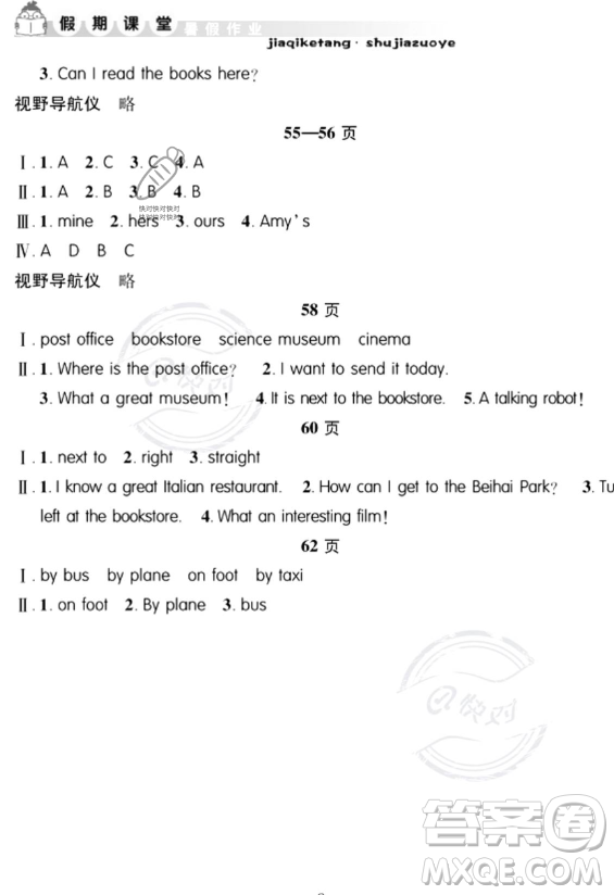 安徽人民出版社2023年暑假作業(yè)假期課堂五年級英語通用版答案