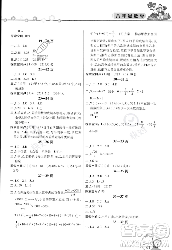 安徽人民出版社2023年暑假作業(yè)假期課堂八年級數(shù)學(xué)通用版答案