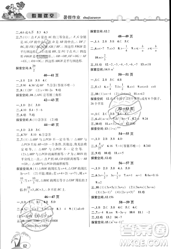 安徽人民出版社2023年暑假作業(yè)假期課堂八年級數(shù)學(xué)通用版答案