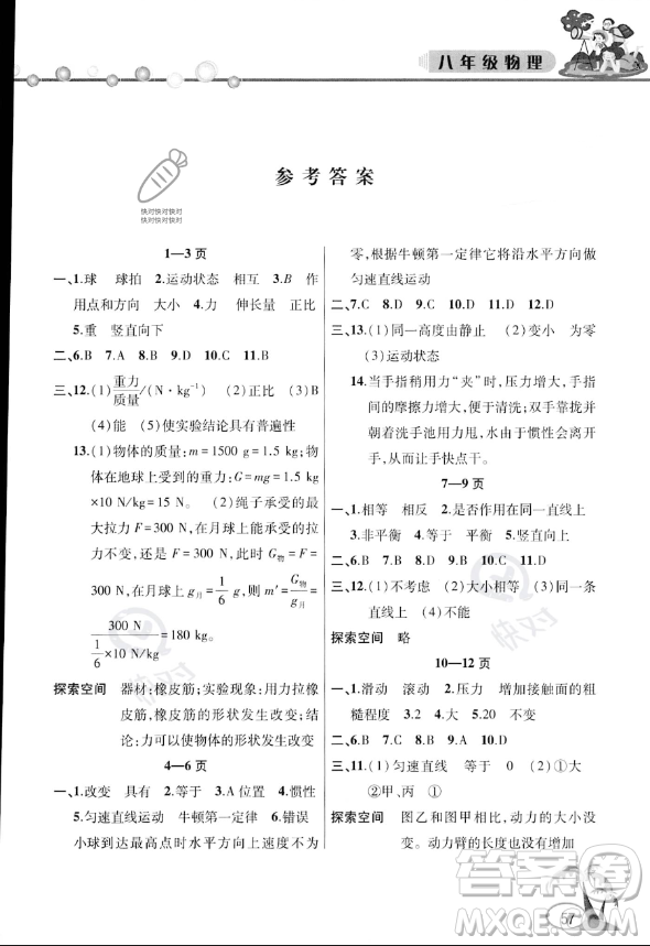 安徽人民出版社2023年暑假作業(yè)假期課堂八年級物理通用版答案