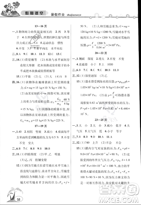 安徽人民出版社2023年暑假作業(yè)假期課堂八年級物理通用版答案