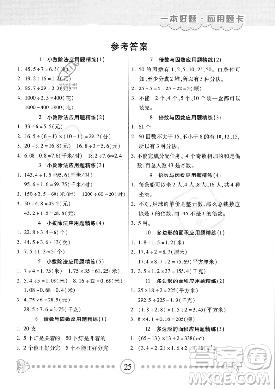 中原農(nóng)民出版社2023一本好題計(jì)算達(dá)人口算題卡五年級(jí)上冊(cè)數(shù)學(xué)北師大版答案