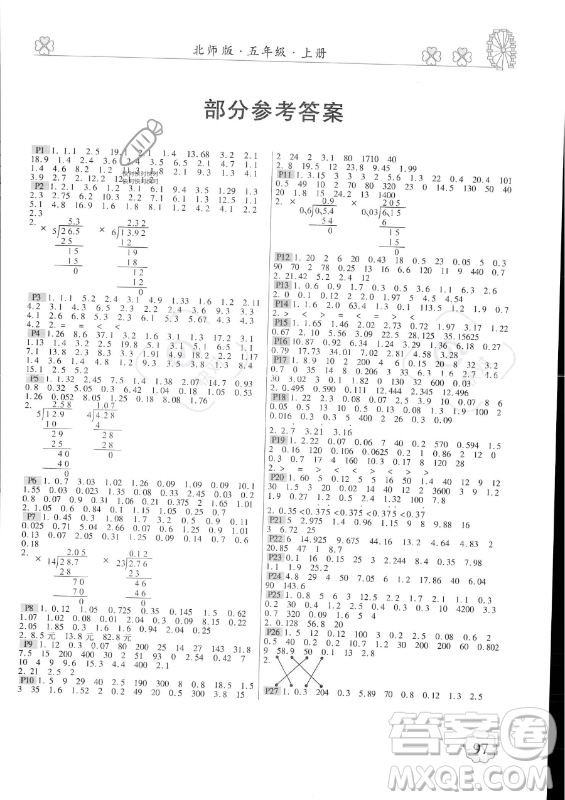 中原農(nóng)民出版社2023一本好題計(jì)算達(dá)人口算題卡五年級(jí)上冊(cè)數(shù)學(xué)北師大版答案