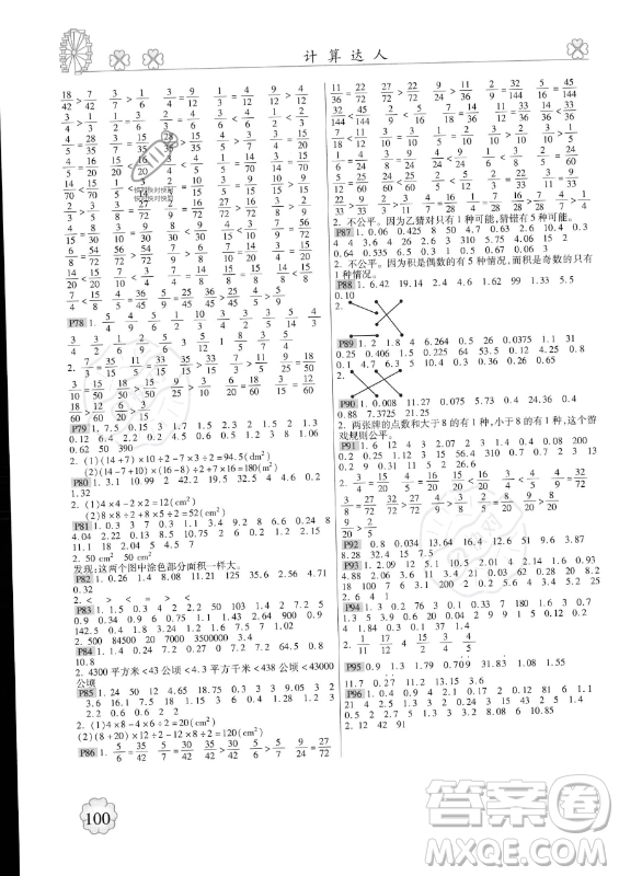 中原農(nóng)民出版社2023一本好題計(jì)算達(dá)人口算題卡五年級(jí)上冊(cè)數(shù)學(xué)北師大版答案