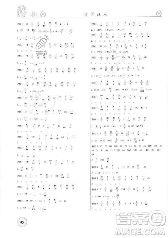 中原農(nóng)民出版社2023一本好題計(jì)算達(dá)人口算題卡六年級(jí)上冊(cè)數(shù)學(xué)北師大版答案