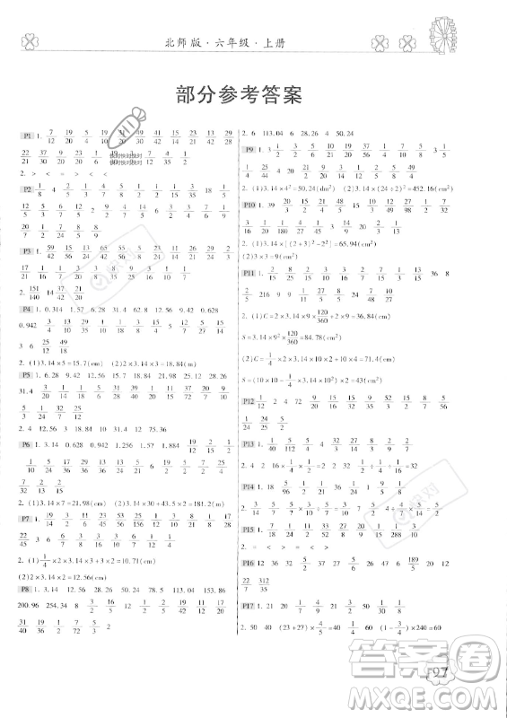 中原農(nóng)民出版社2023一本好題計(jì)算達(dá)人口算題卡六年級(jí)上冊(cè)數(shù)學(xué)北師大版答案