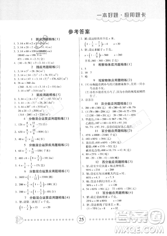 中原農(nóng)民出版社2023一本好題計(jì)算達(dá)人口算題卡六年級(jí)上冊(cè)數(shù)學(xué)北師大版答案