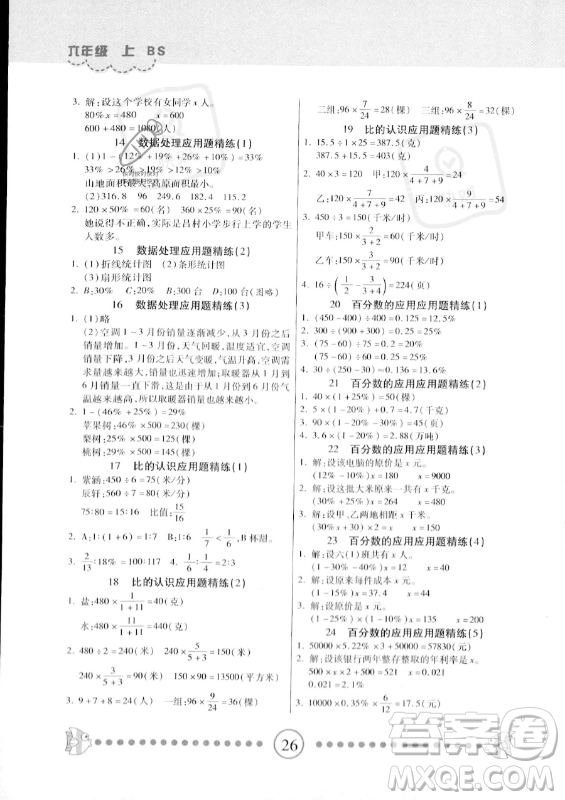 中原農(nóng)民出版社2023一本好題計(jì)算達(dá)人口算題卡六年級(jí)上冊(cè)數(shù)學(xué)北師大版答案