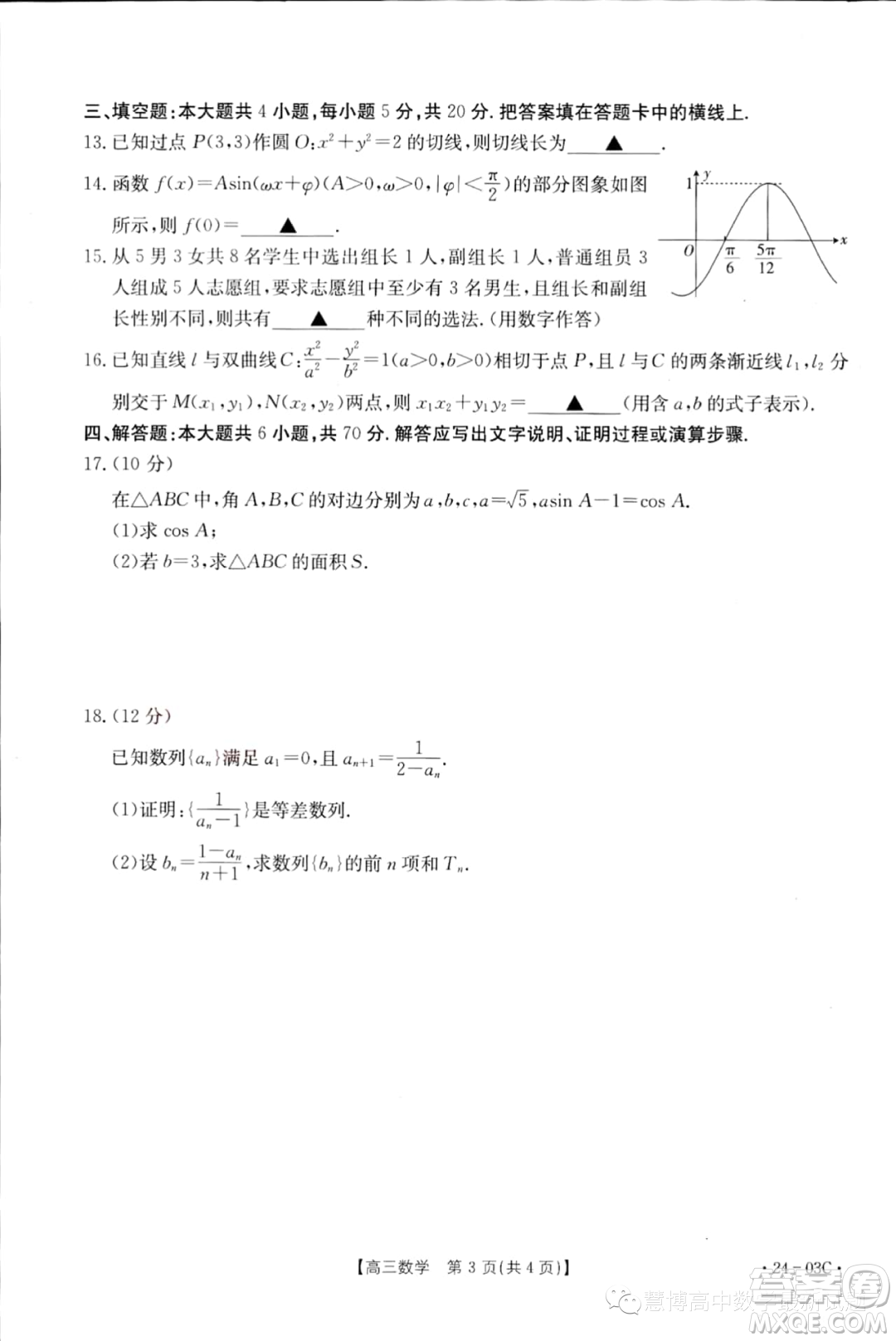 湖北部分學校2024屆高三上學期8月起點考試數(shù)學試題答案