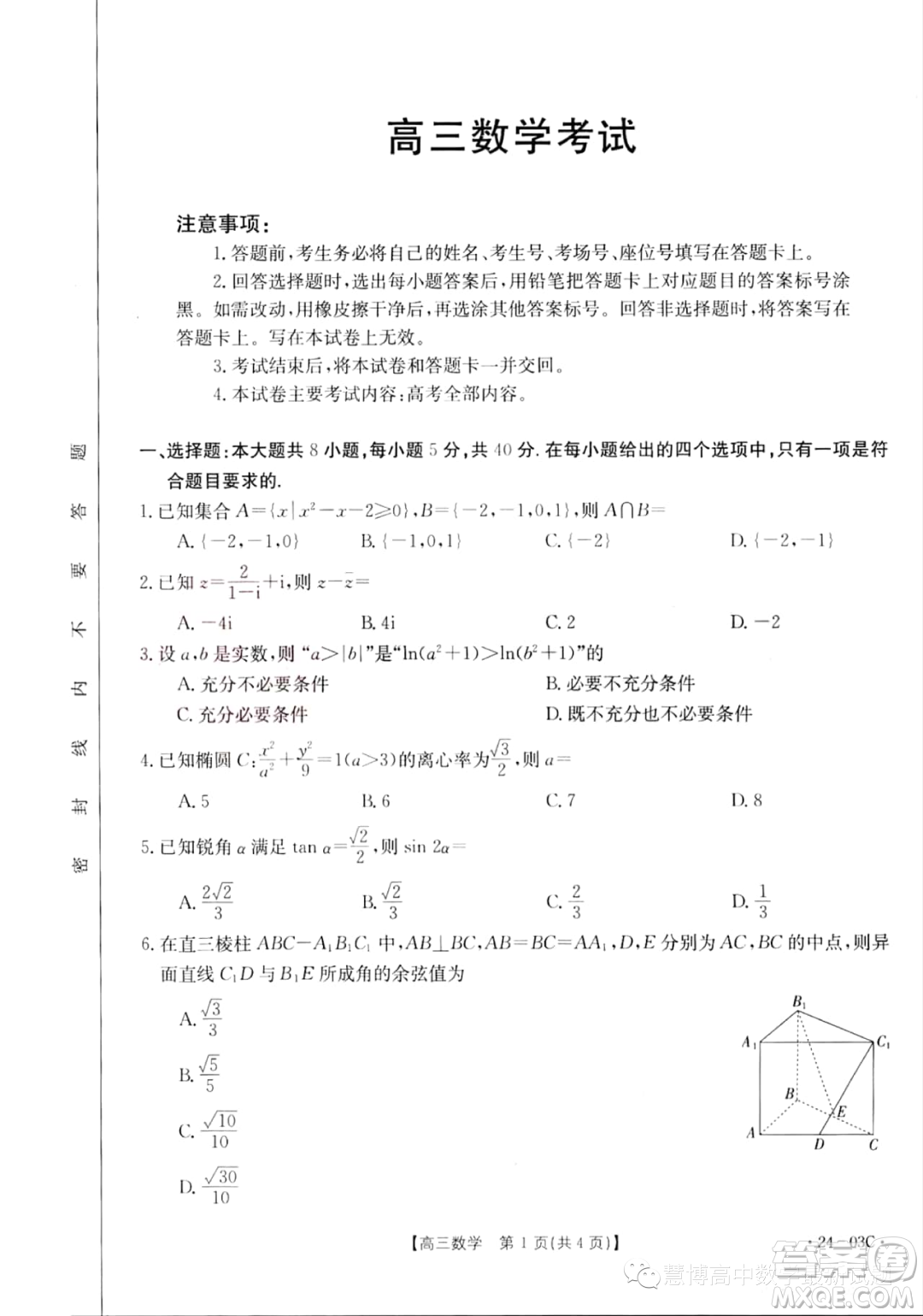 湖北部分學校2024屆高三上學期8月起點考試數(shù)學試題答案