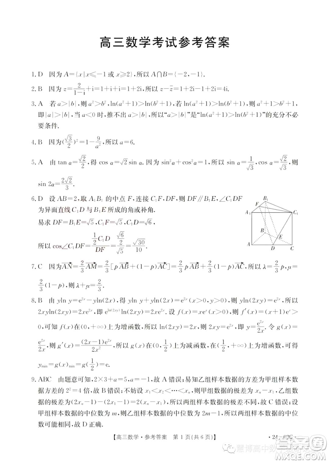 湖北部分學校2024屆高三上學期8月起點考試數(shù)學試題答案