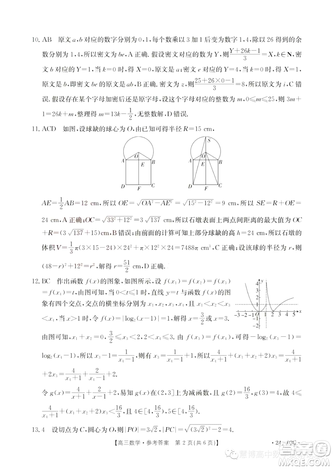 湖北部分學校2024屆高三上學期8月起點考試數(shù)學試題答案