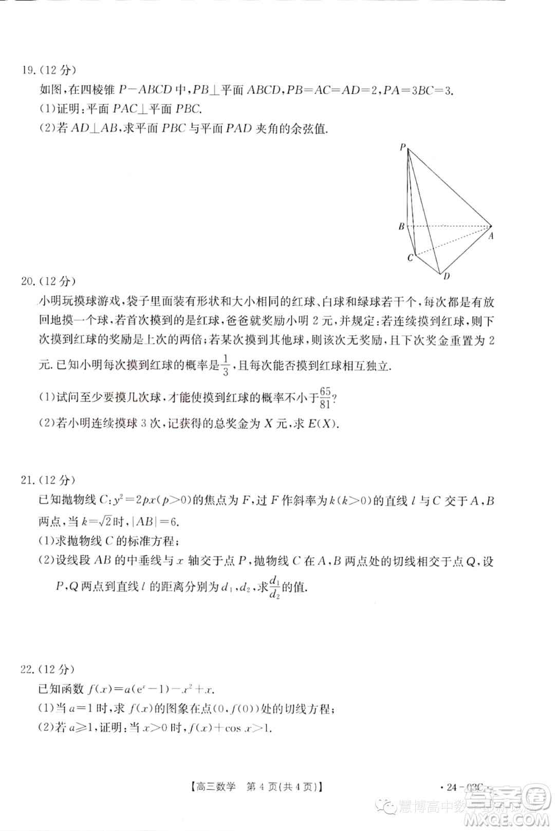 湖北部分學校2024屆高三上學期8月起點考試數(shù)學試題答案