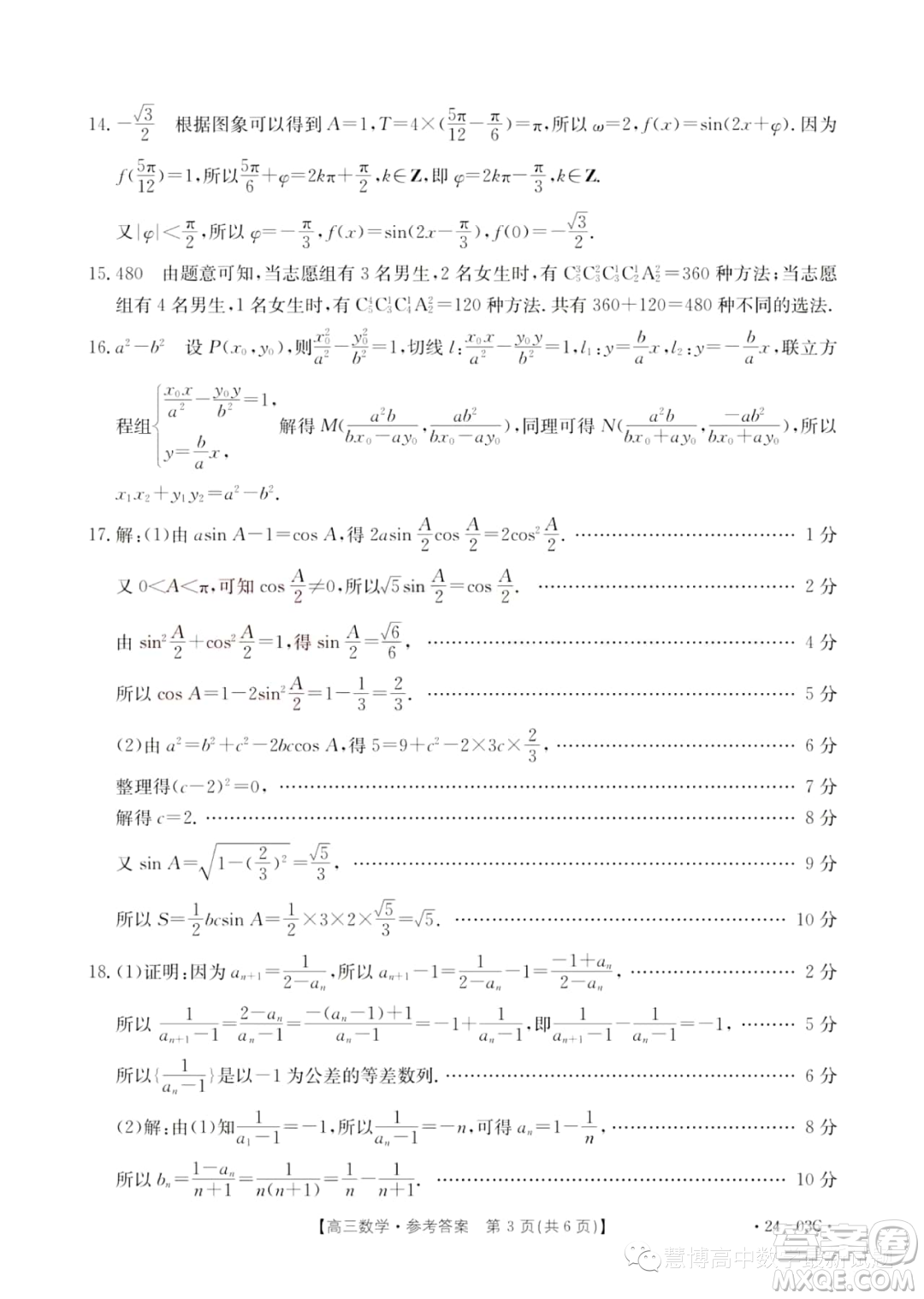 湖北部分學校2024屆高三上學期8月起點考試數(shù)學試題答案