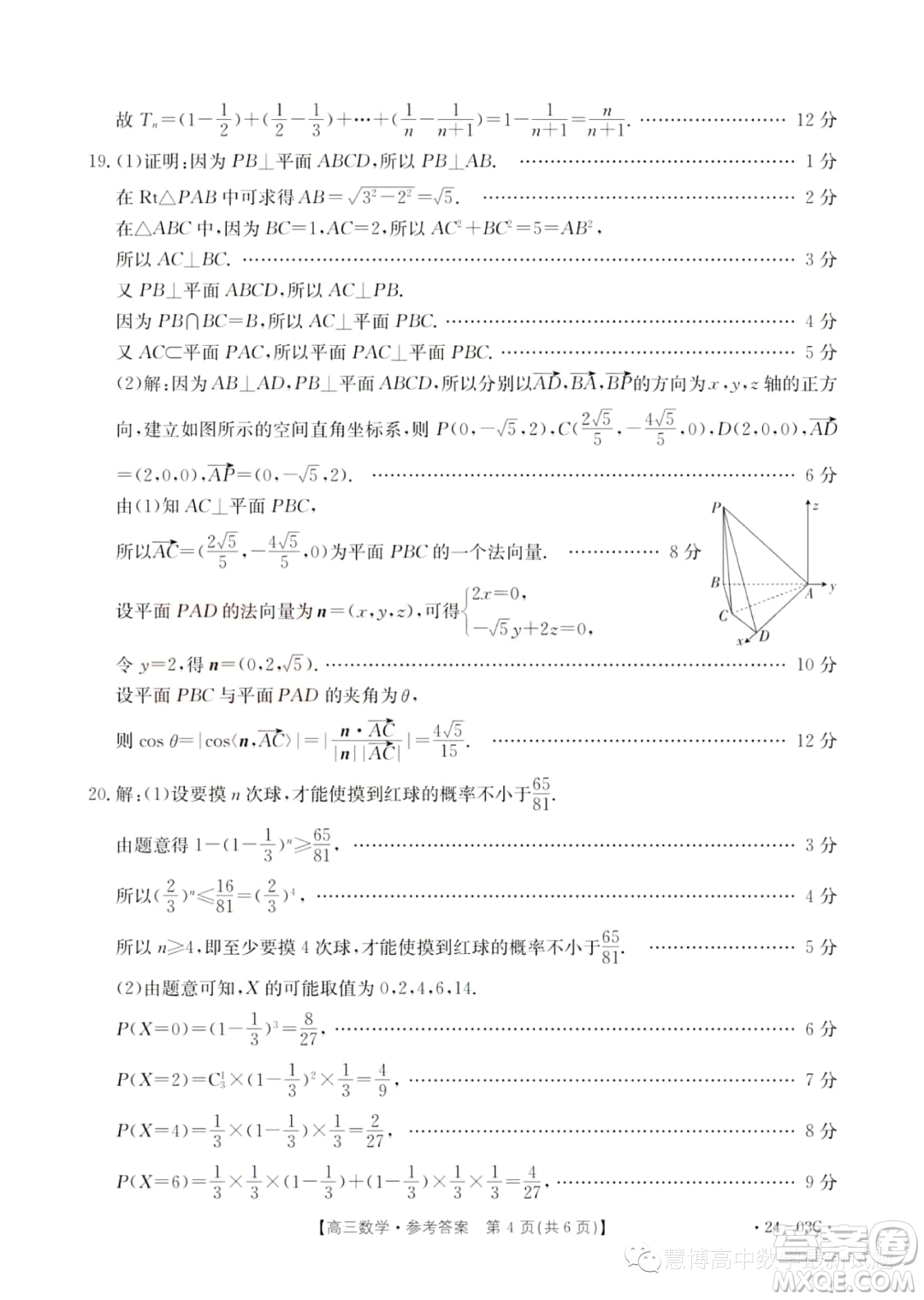 湖北部分學校2024屆高三上學期8月起點考試數(shù)學試題答案