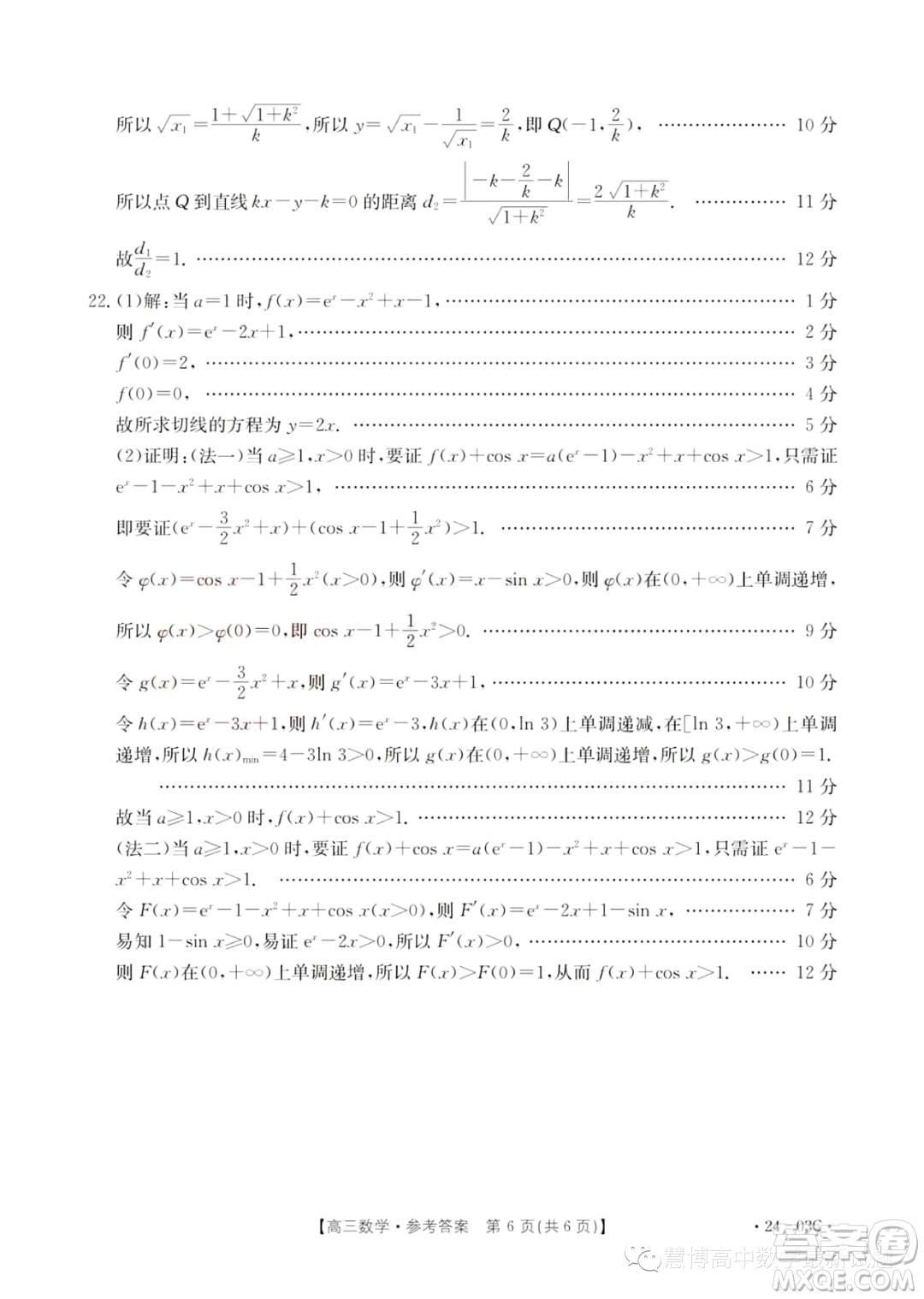 湖北部分學校2024屆高三上學期8月起點考試數(shù)學試題答案