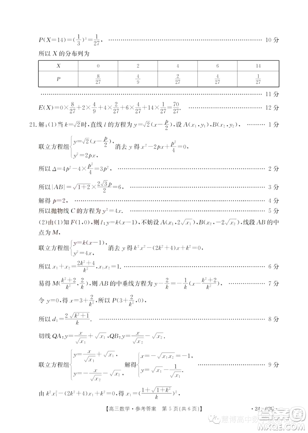 湖北部分學校2024屆高三上學期8月起點考試數(shù)學試題答案