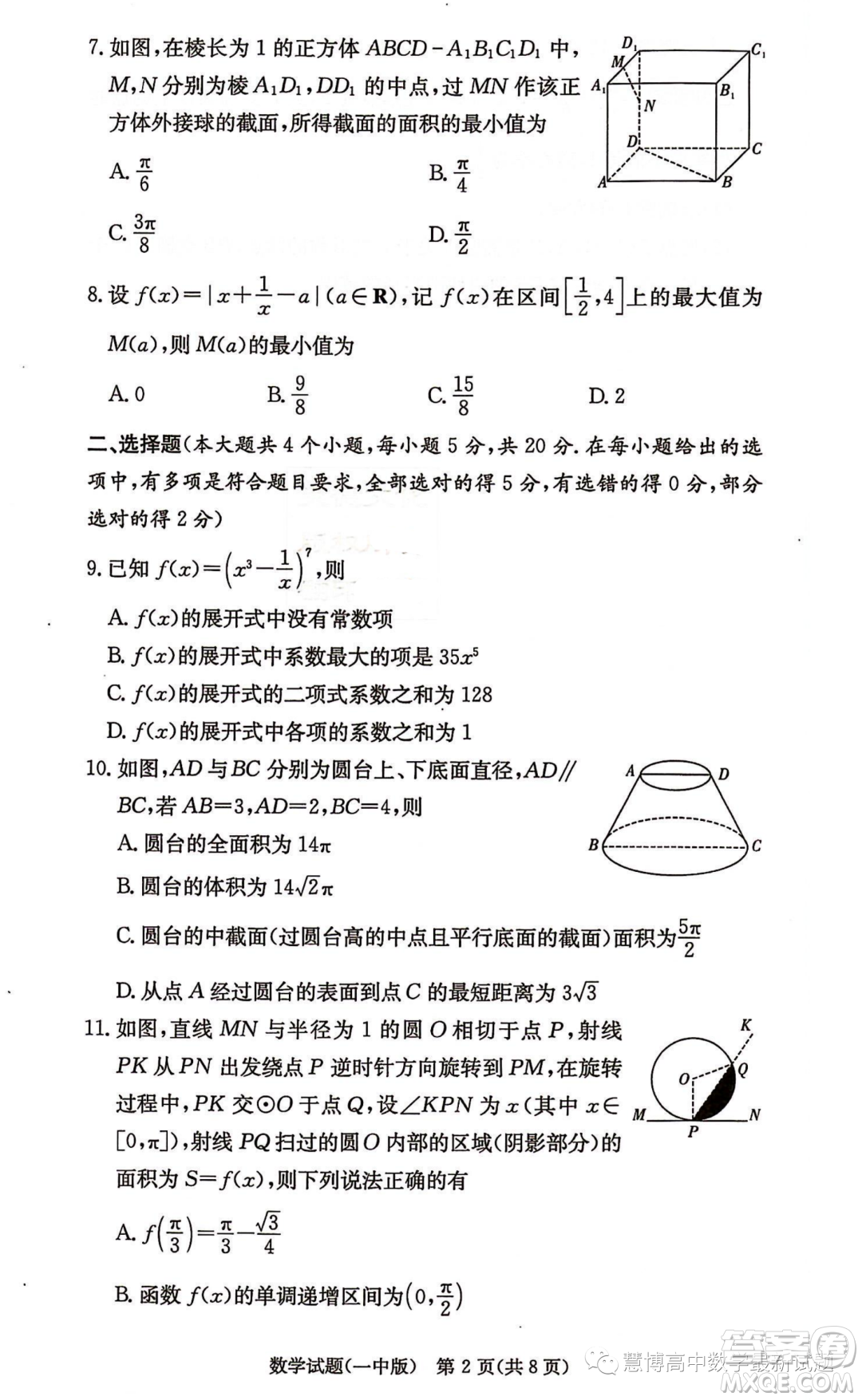 湖南大聯(lián)考長沙一中2024屆高三上學(xué)期月考一數(shù)學(xué)試卷答案