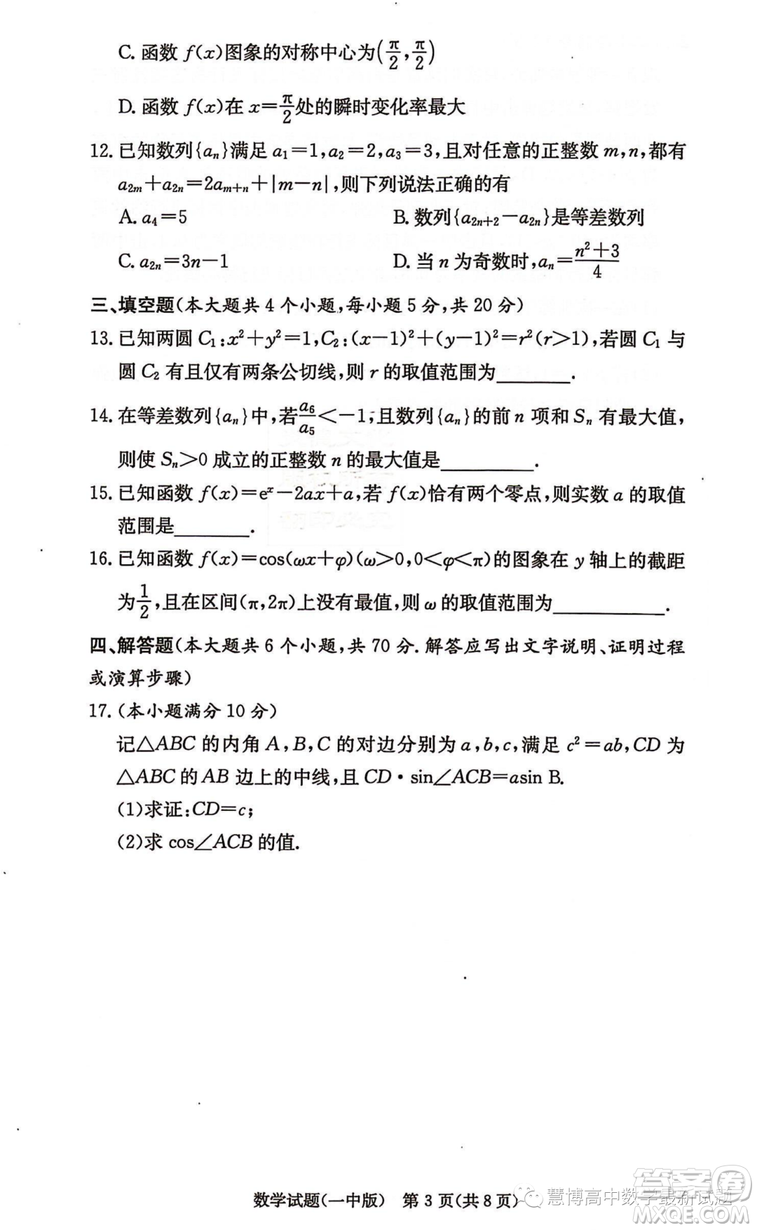 湖南大聯(lián)考長沙一中2024屆高三上學(xué)期月考一數(shù)學(xué)試卷答案