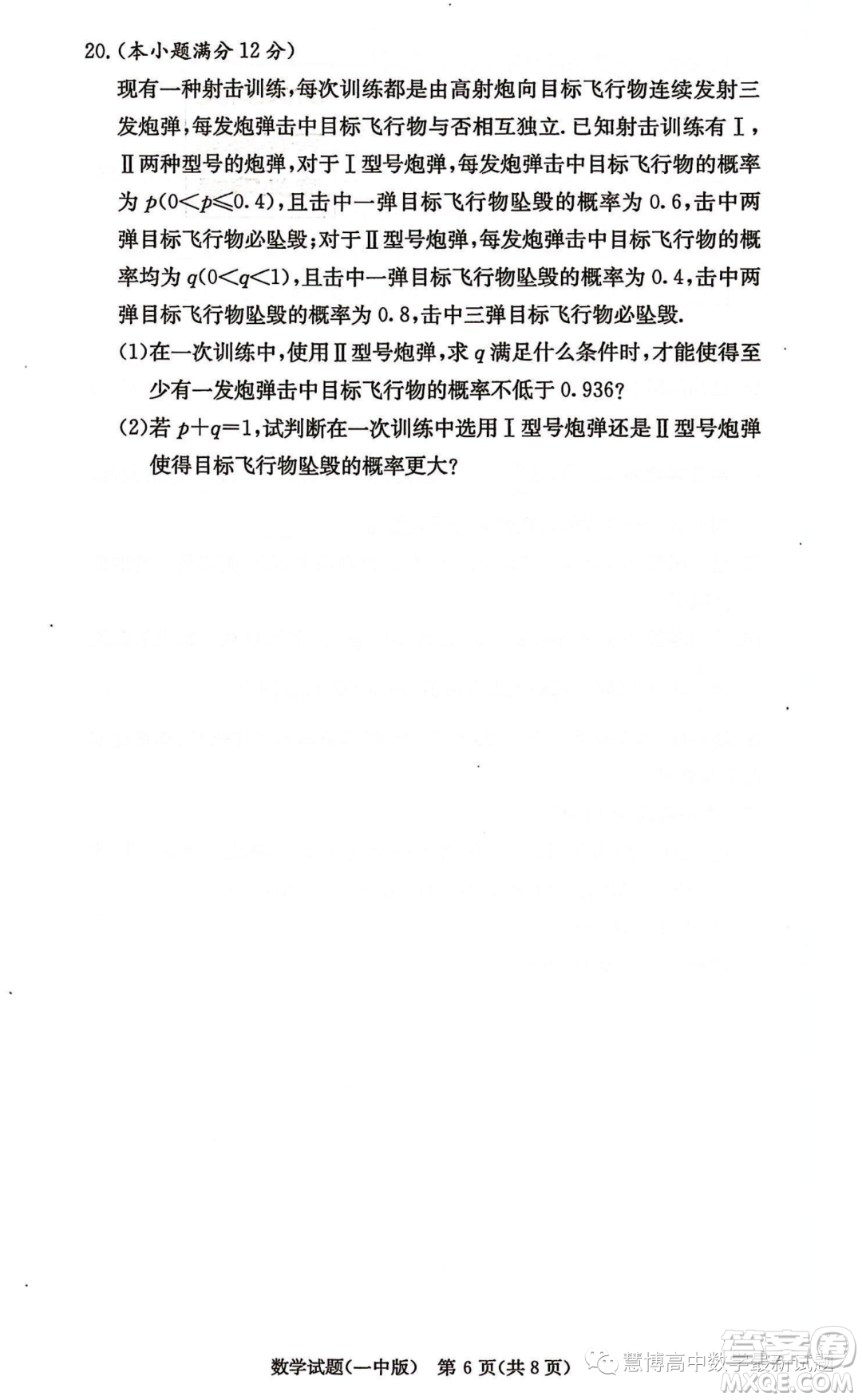 湖南大聯(lián)考長沙一中2024屆高三上學(xué)期月考一數(shù)學(xué)試卷答案