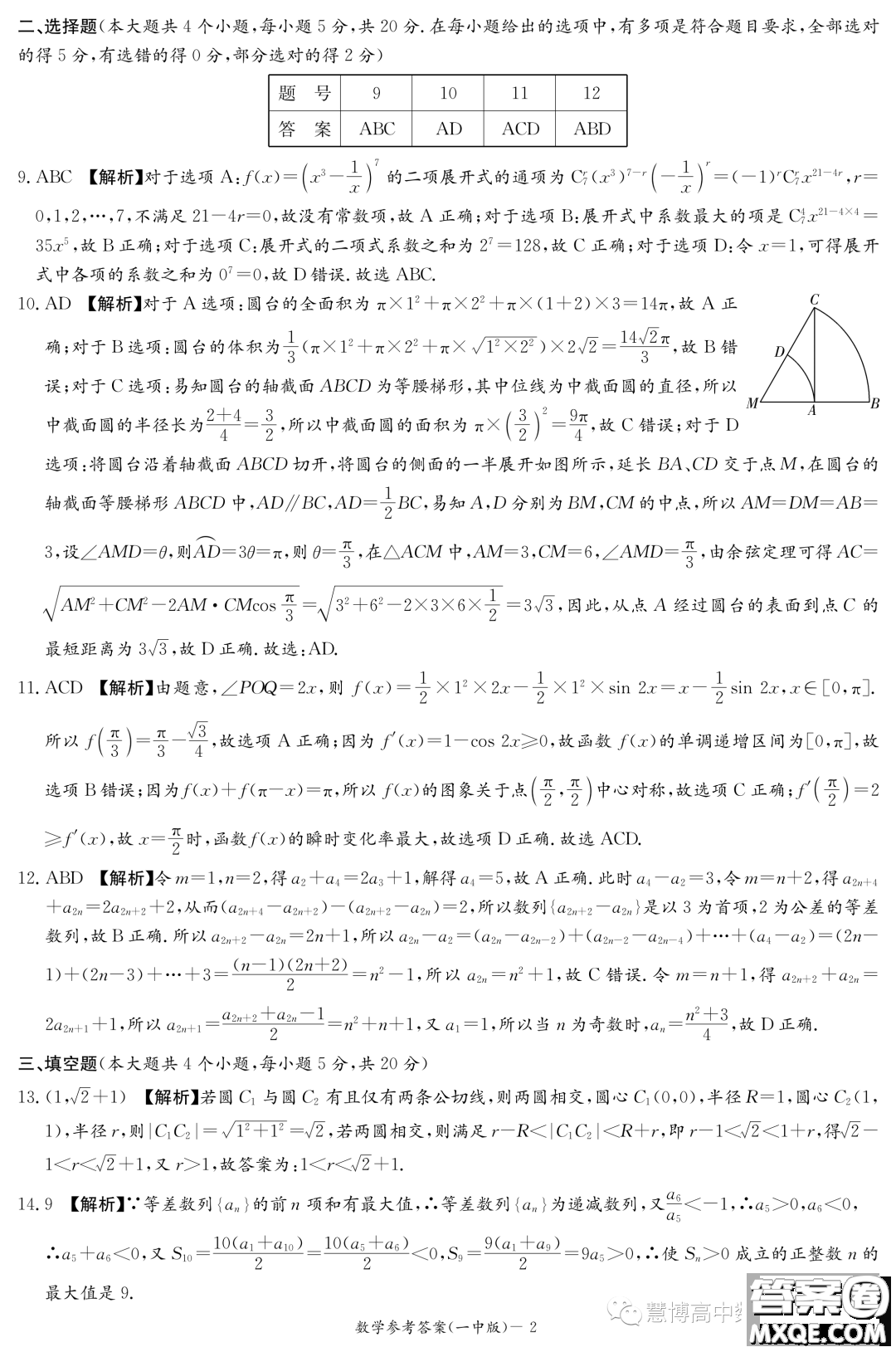 湖南大聯(lián)考長沙一中2024屆高三上學(xué)期月考一數(shù)學(xué)試卷答案