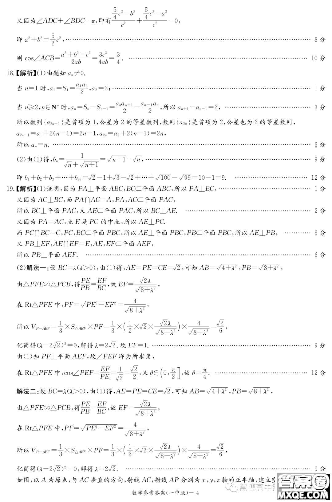 湖南大聯(lián)考長沙一中2024屆高三上學(xué)期月考一數(shù)學(xué)試卷答案