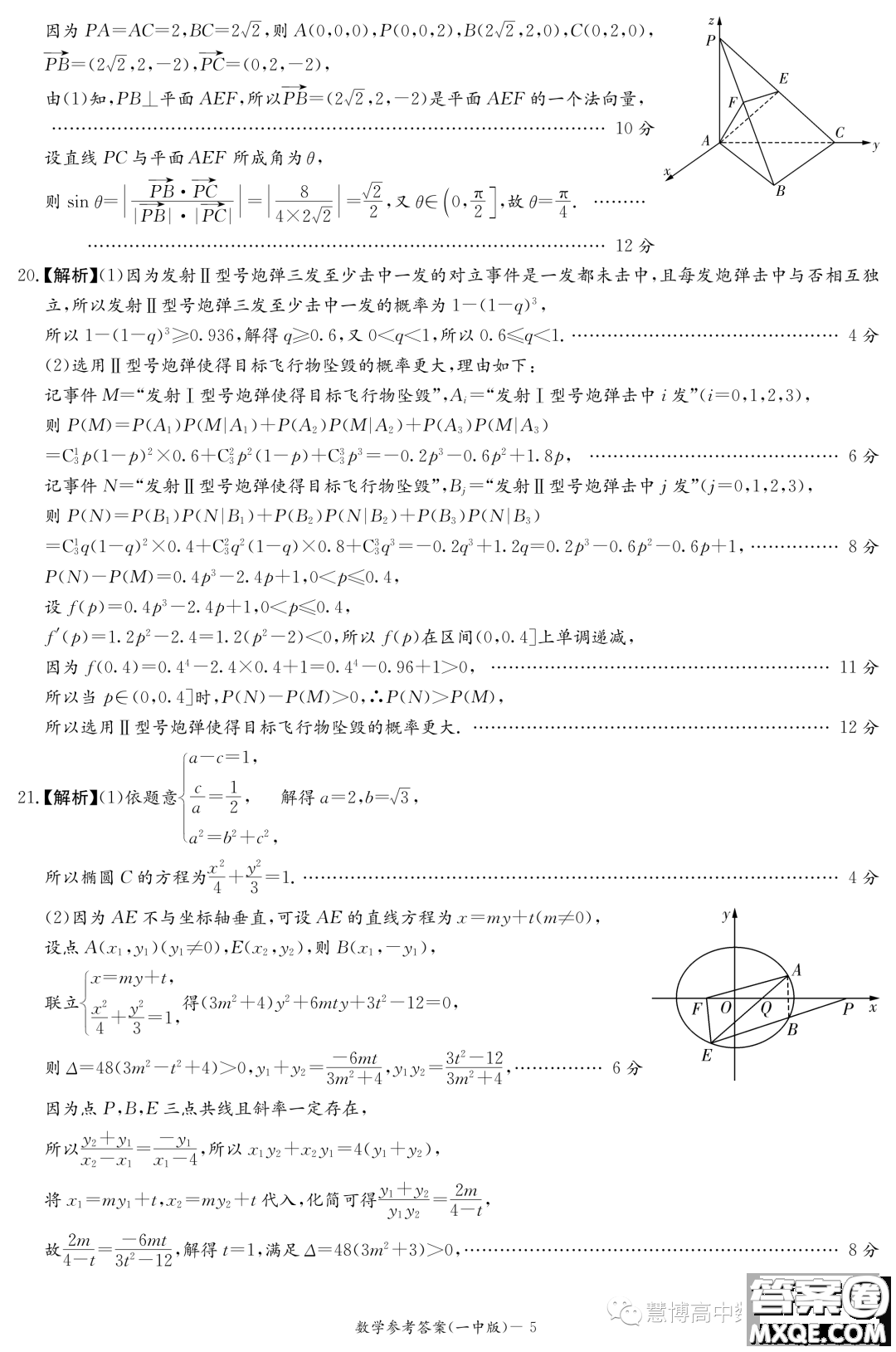 湖南大聯(lián)考長沙一中2024屆高三上學(xué)期月考一數(shù)學(xué)試卷答案