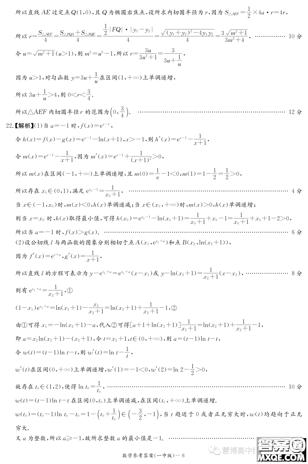 湖南大聯(lián)考長沙一中2024屆高三上學(xué)期月考一數(shù)學(xué)試卷答案