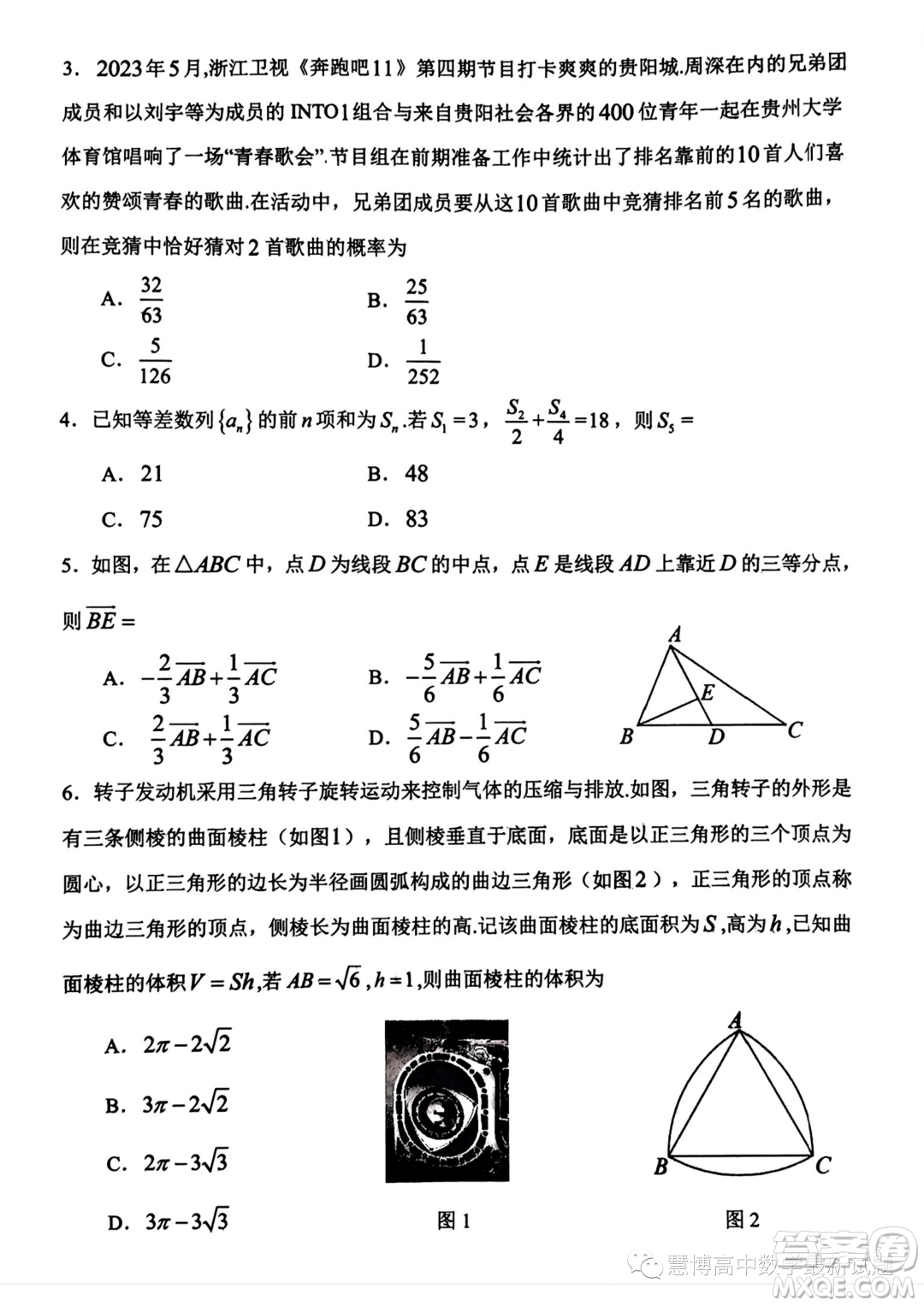 貴陽2024屆高三上學(xué)期8月摸底考試數(shù)學(xué)試卷答案