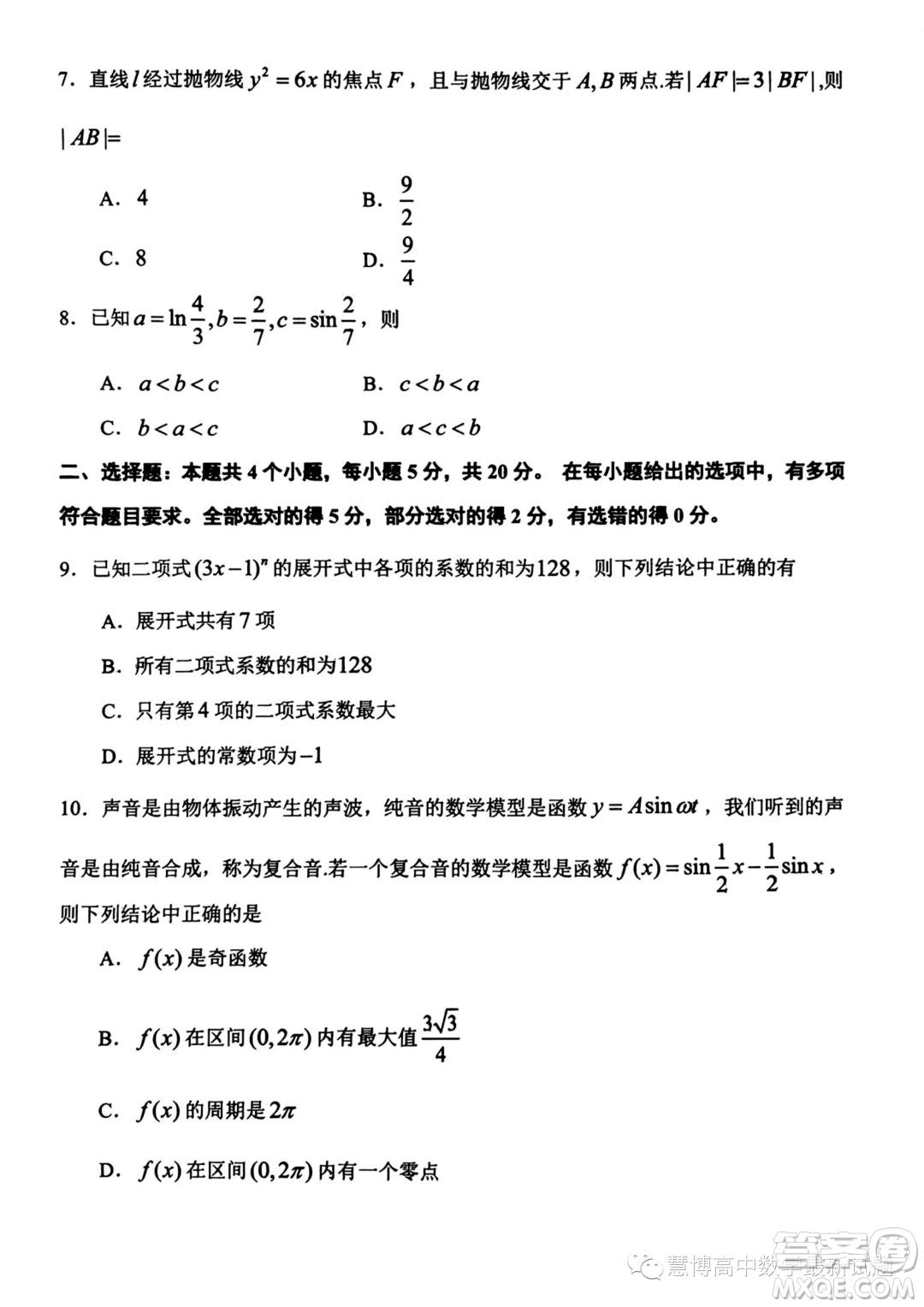 貴陽2024屆高三上學(xué)期8月摸底考試數(shù)學(xué)試卷答案