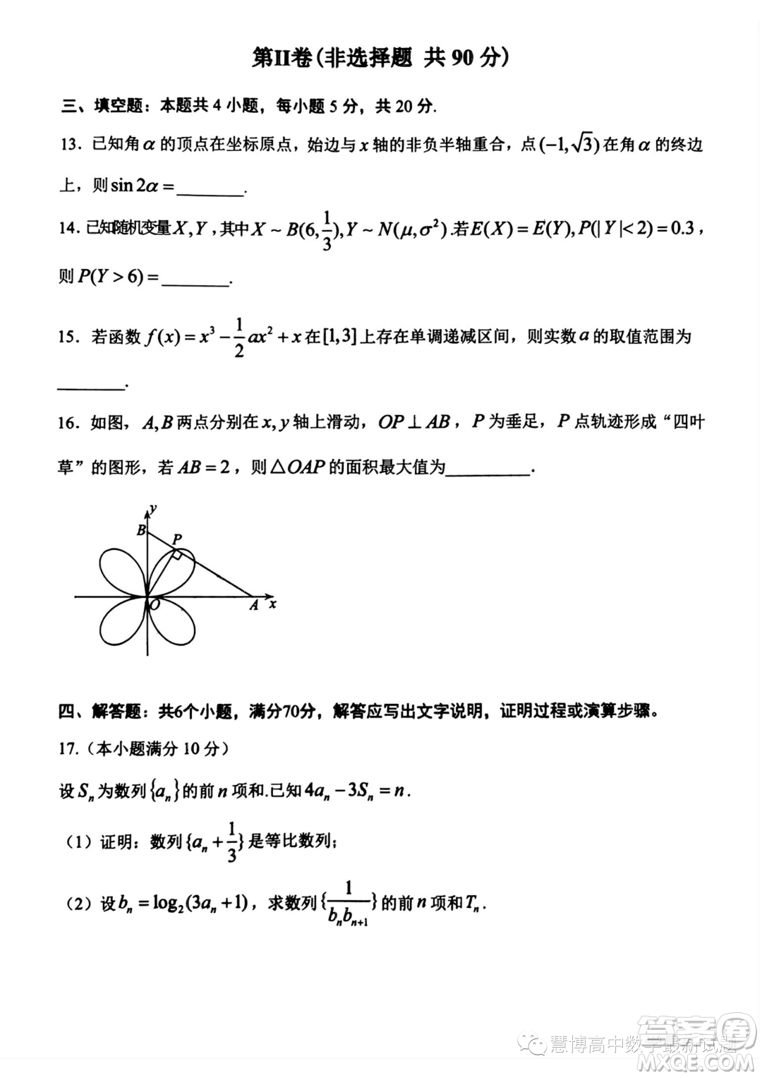 貴陽2024屆高三上學(xué)期8月摸底考試數(shù)學(xué)試卷答案