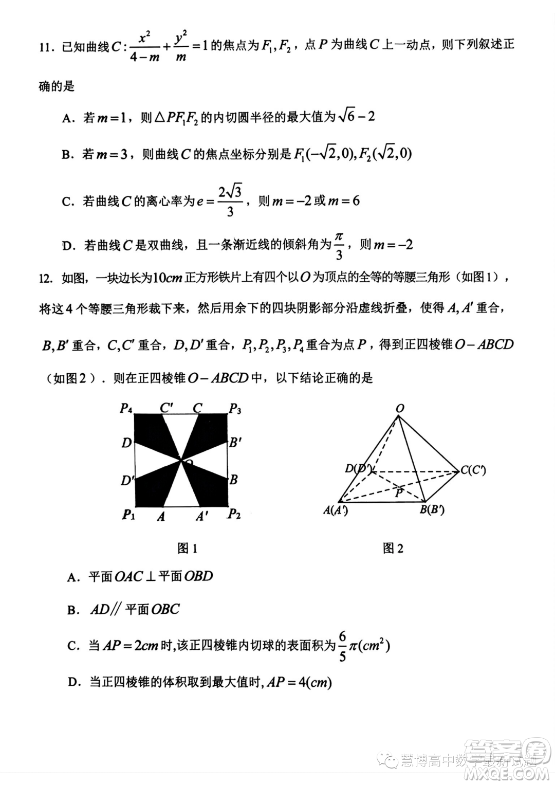 貴陽2024屆高三上學(xué)期8月摸底考試數(shù)學(xué)試卷答案