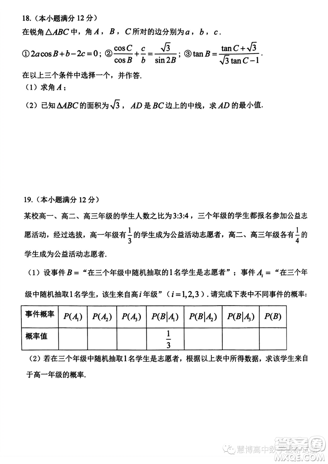 貴陽2024屆高三上學(xué)期8月摸底考試數(shù)學(xué)試卷答案